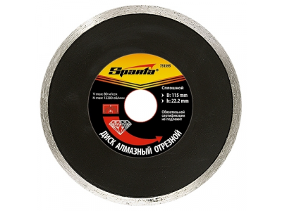Диск алмазный отрезной сплошной, 115 х 22,2 мм., мокрая резка SPARTA